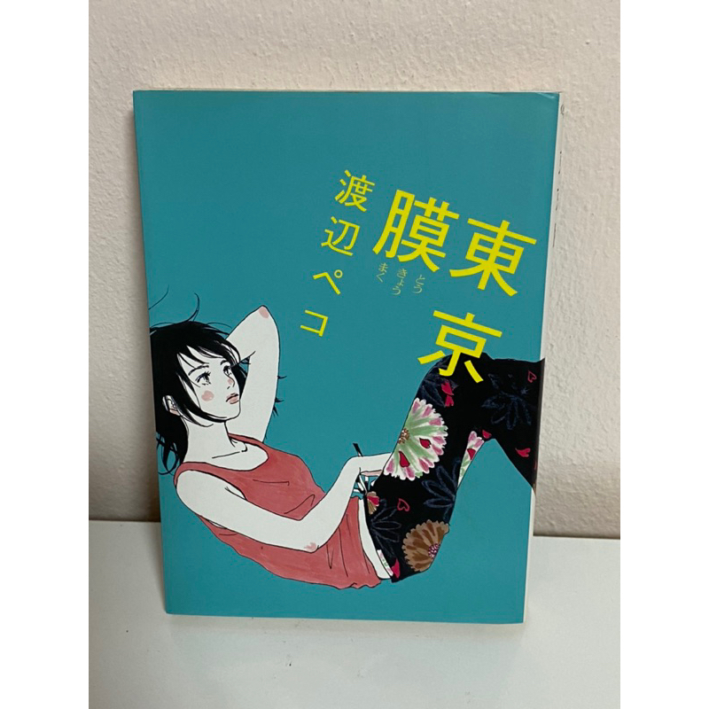 JP8 การ์ตูนมังงะมือสองสภาพดี [Tokyo Maku]