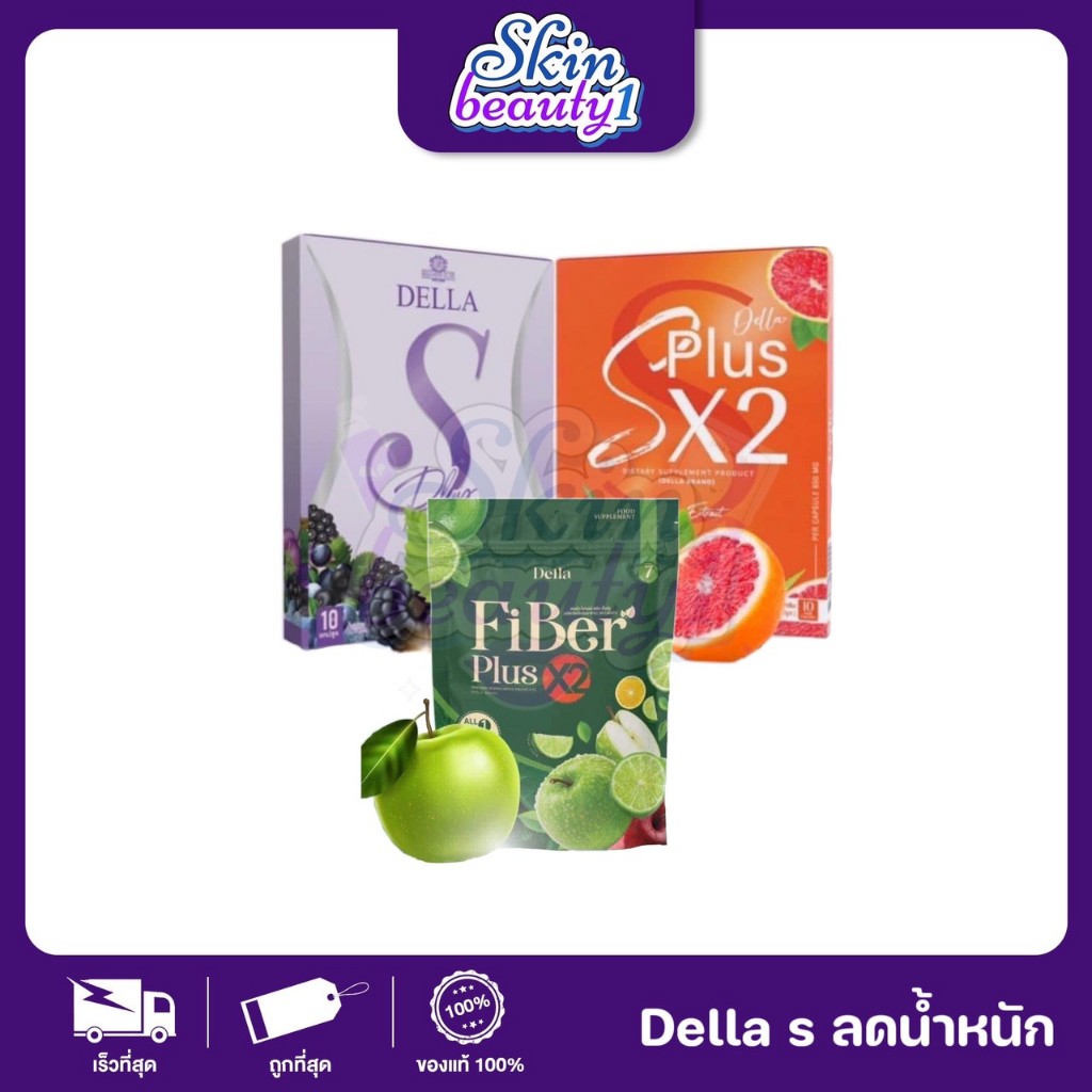 Della S plus x2 เม็ดส้มซ้อฝัน ((10 เม็ด)) Dellaไฟเบอร์แอปเปิ้ลมะนาว ((1 ห่อ 7 ซอง))