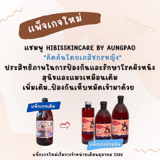 แชมพูสุนัข Hibisskincare แชมพูรักษาโรคผิวหนังของสุนัขและแมว (ขนาด500ml.)