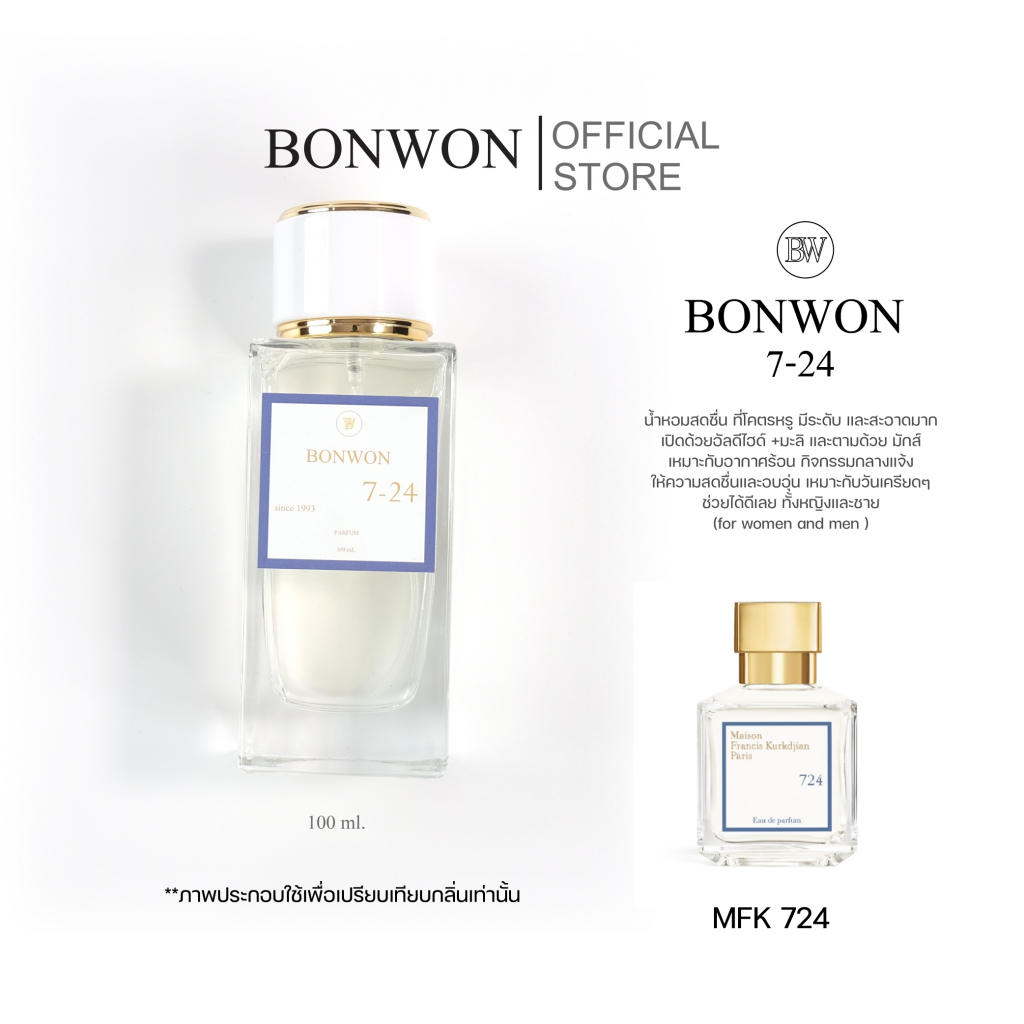 น้ำหอมBONWON 7-24 เทียบกลิ่น MFK724 - น้ำหอมสำหรับผู้ชาย