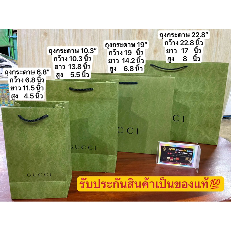 ถุงกระดาษ Gucci ของแท้