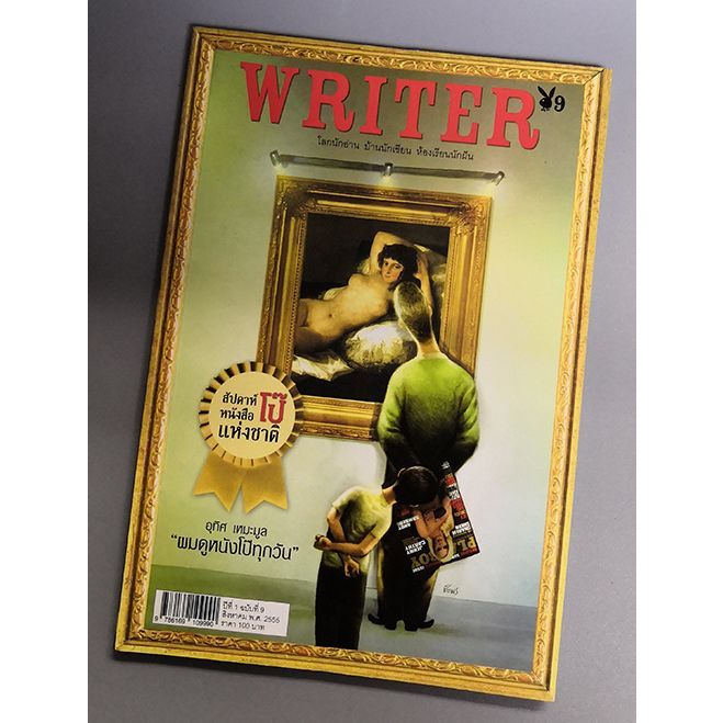 WRITER ปีที่ 1 ฉบับที่ 9 สิงหาคม พ.ศ. 2555 (สัปดาห์หนังสือ(โป๊) แห่งชาติ) [หนังสือสภาพ 70%]