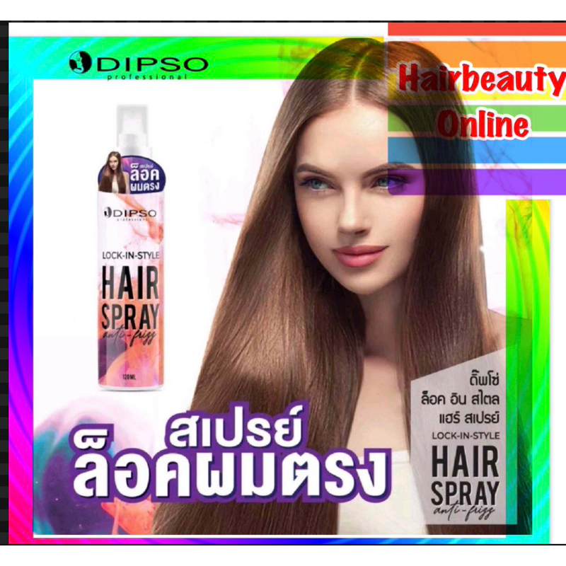 สเปรย์ล็อคผมตรง Dipso Lock-in-style Hair Spray 120ml