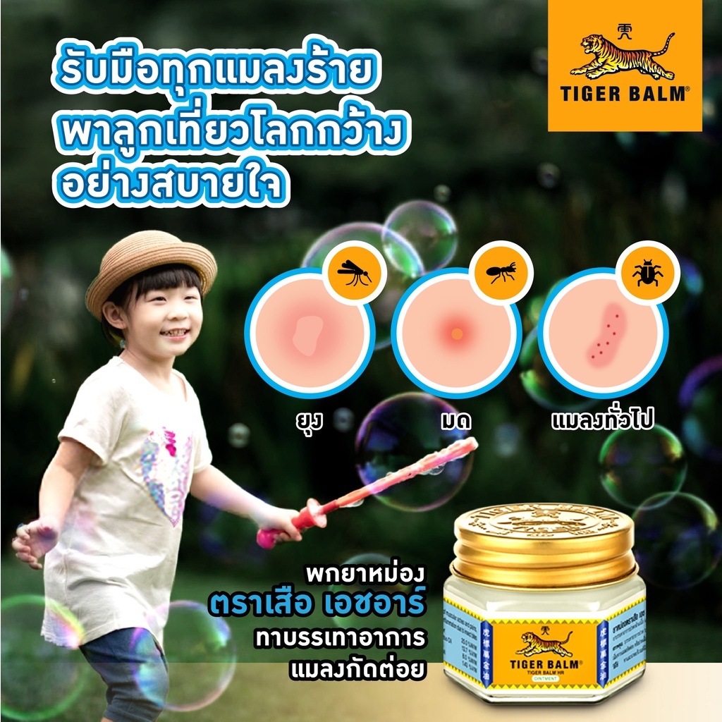 Tiger Balm Ointment HR White 4, 10, 19.4, 30g ยาหม่อง ตราเสือ [1 ขวด สีขาว] ไม่ติดเสื้อผ้า 701 - รูปที่ 5