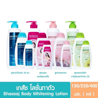 Bhaesaj โลชั่นเภสัชครบทุกสูตร ขนาด 150ml , 250ml ,400 ml.