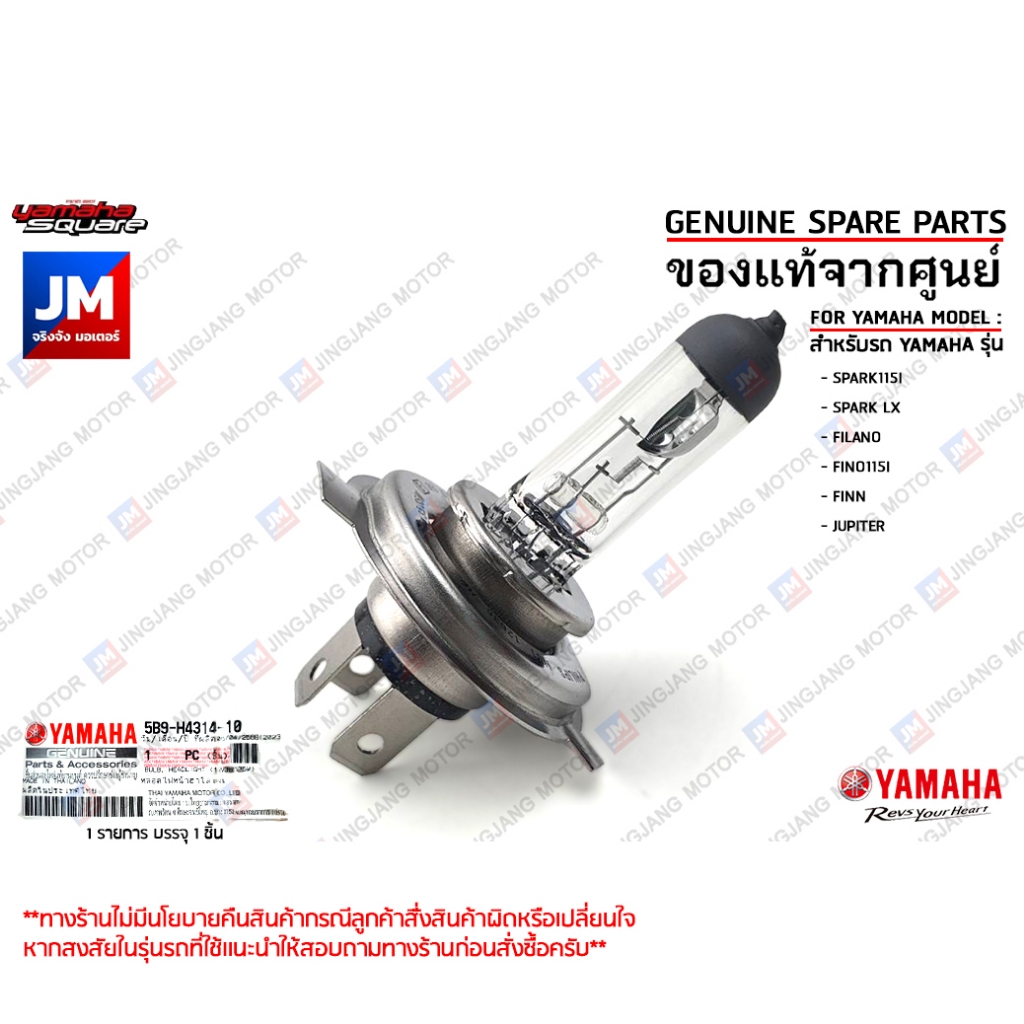 5B9H43141000 หลอดไฟหน้าฮาโลเจน 12V35W BULB, HEADLIGHT เเท้ศูนย์ YAMAHA SPARK115I/LX, FILANO, FINO115