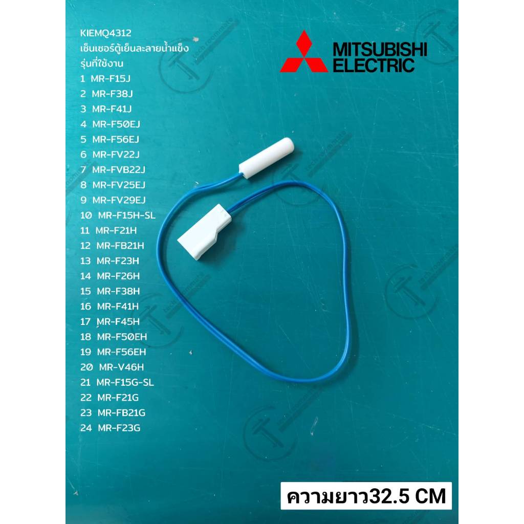 อะไหล่ของแท้/เซ็นเซอร์ตู้เย็นละลายน้ำแข็ง มิตซูบิชิ/MITSUBISHI/THERMISTOR(DEF)/KIEMQ4312