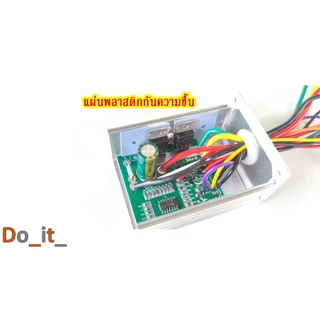 กล่องควบคุมสกู๊ตเตอร์ไฟฟ้า 24V 300W รุ่นมีสายพาน ใช้กับมอเตอร์ 24V 250W ได้