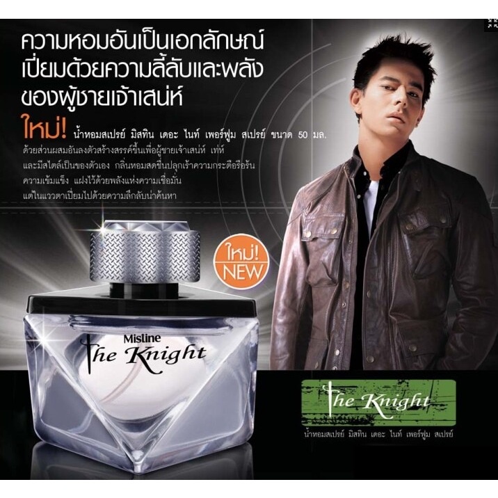 Mistine The Knight Perfume Spray 50 ml.