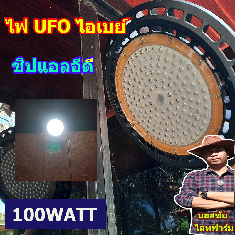 หลอดไฟ LED100W โคมไฮเบย์ LED HIGHBAY UFO ไฟโรงงาน ไฟโกดัง