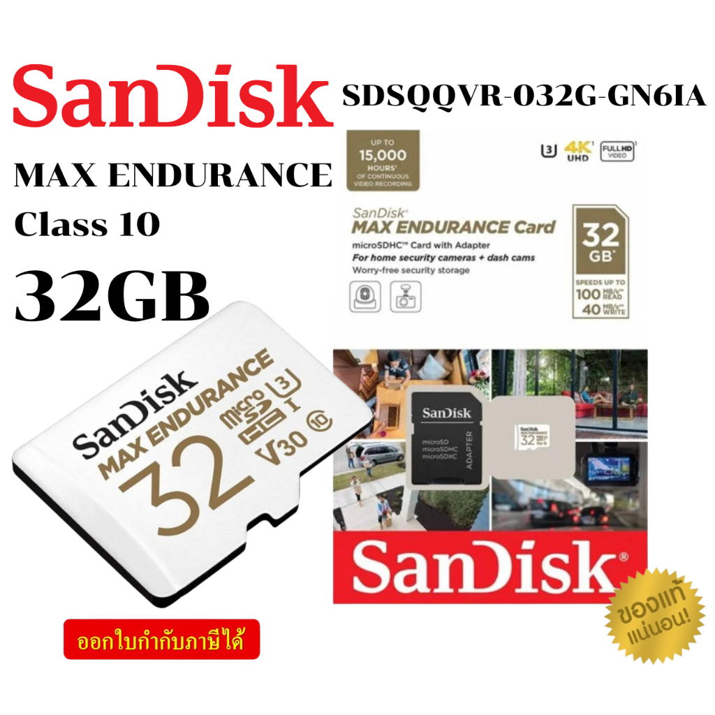 32GB MICRO SD CARD (ไมโครเอสดีการ์ด) SANDISK MAX ENDURANCE SDHC (SDSQQVR-032G-GN6IA) - 3Y