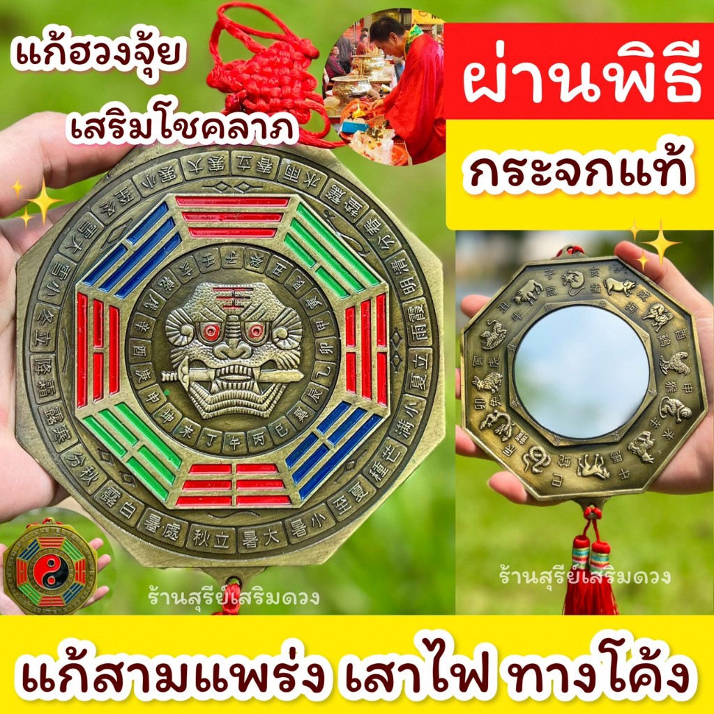 กระจกแปดเหลี่ยม สิงห์คาบดาบ ผ่านพิธี [ซินแสแนะนำ แก้ประตูตรงกัน] แขวนหน้าบ้าน/ กระจก8เหลี่ยม กระจกแท้