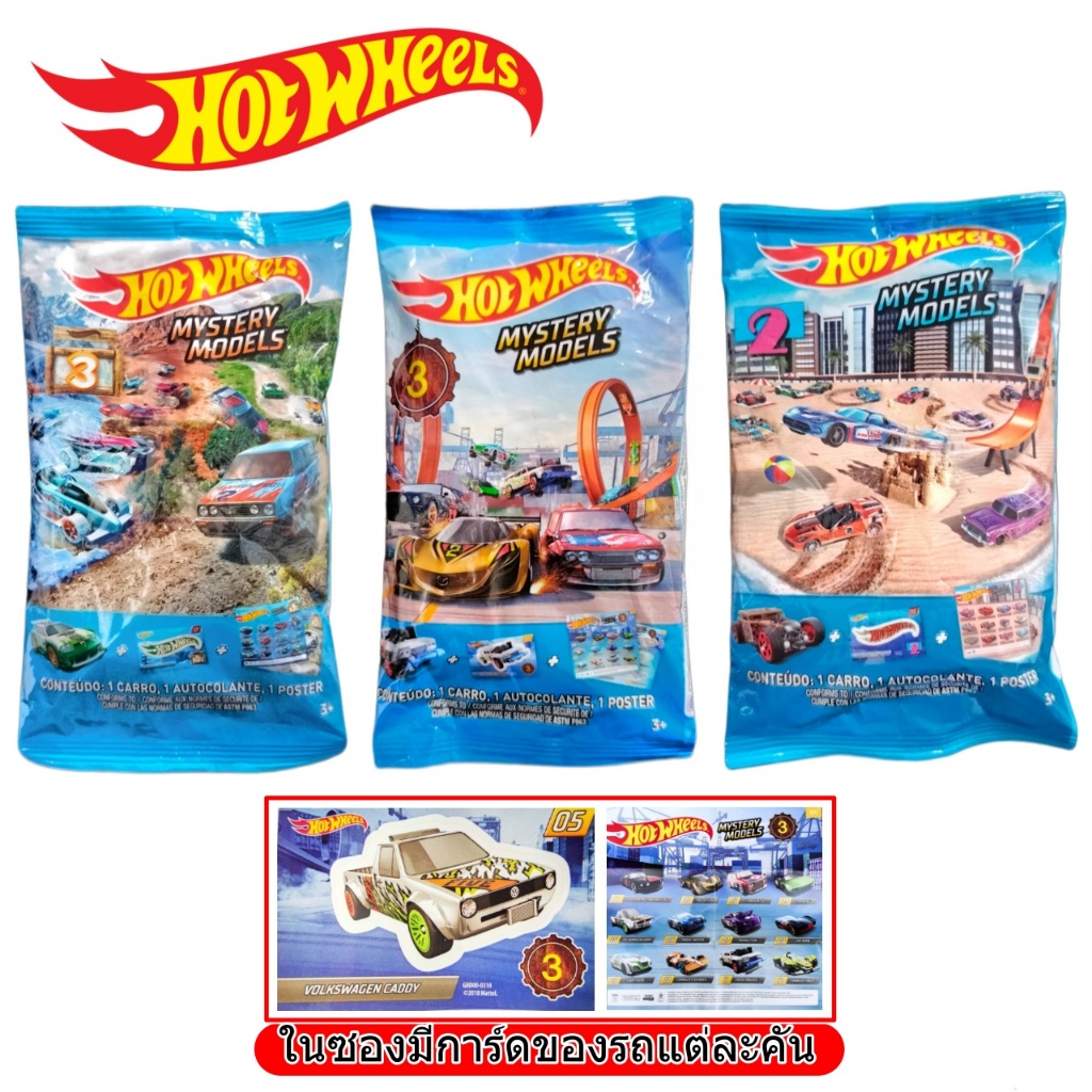ถุงเซอร์ไพรส์ โมเดลรถเหล็ก Hot wheels 1ถุง = (1คัน+การ์ด) MYSTERY MODELS ลิขสิทธิ์แท้ 100%