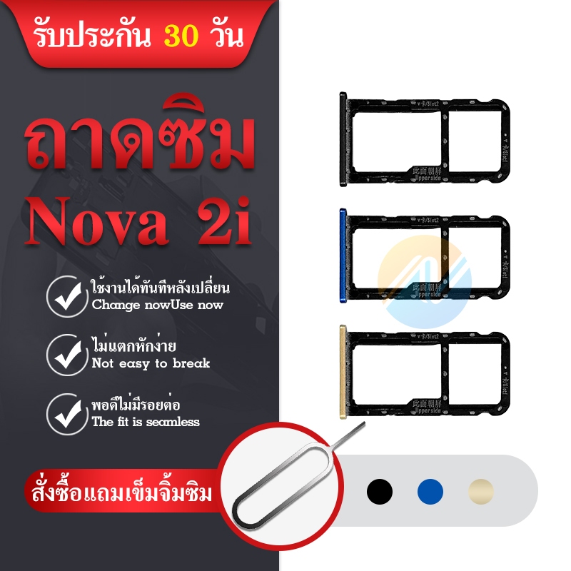 ถาดซิม (Sim Tray) - Nova2i / Mate10Lite / G10 / Honor9i
