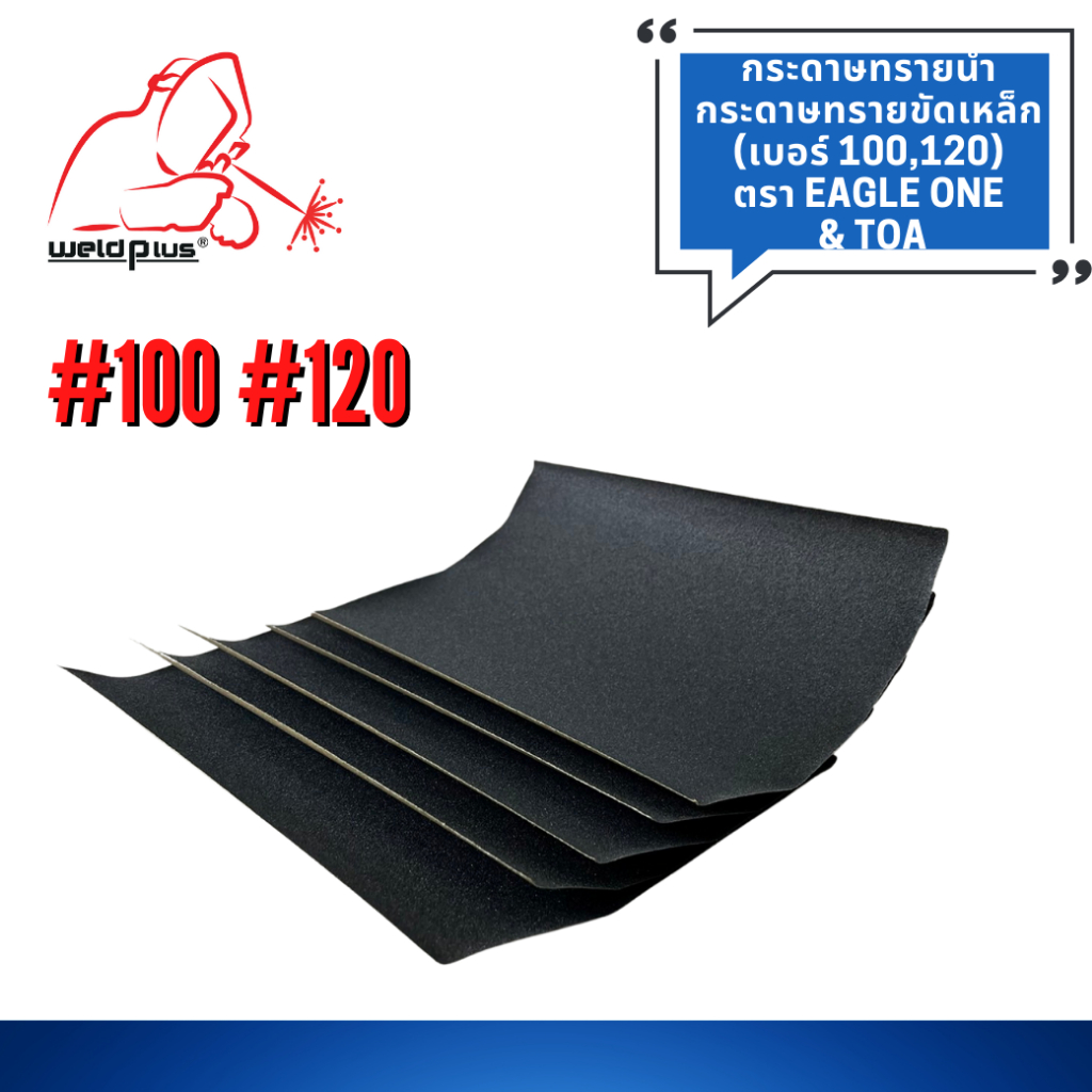 กระดาษทราย กระดาษทรายขัดเหล็ก EAGLE ONE & TOA (แพ็ค 5 ชิ้น)