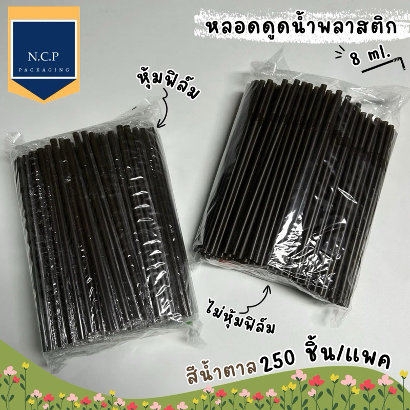 หลอดมุก หลอดงอหุ้มฟิล์ม 8มิล แบบหุ้มฟิล์มและไม่หุ้มฟิล์ม แบบ100เส้น และ250เส้น