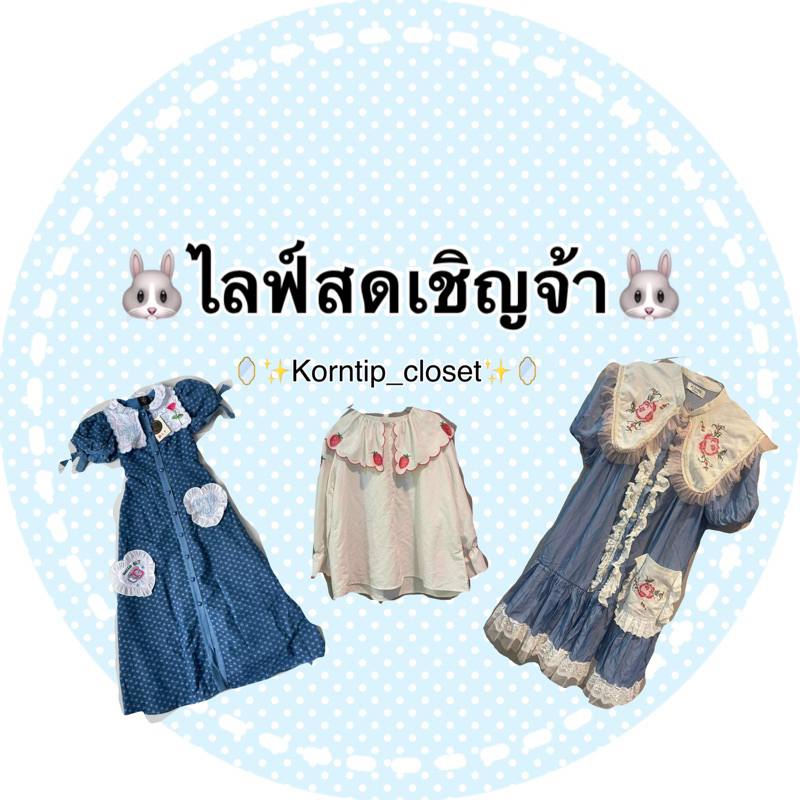 🧸Live~เสื้อผ้าน่ารัก🍯105~195🥐🫧