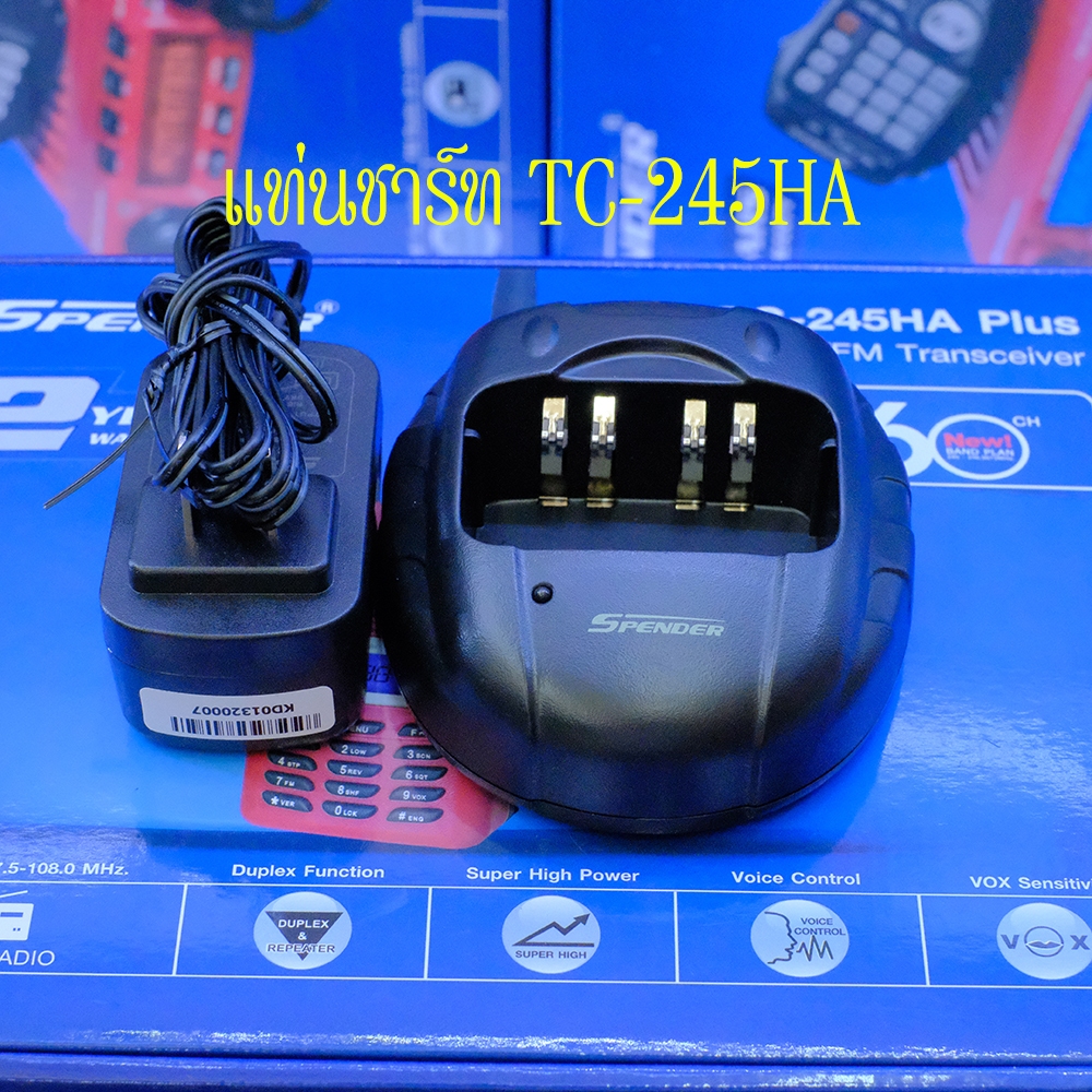 แท่นชาร์จ วิทยุสื่อสาร SPENDER TC-245HA Plus ตรงรุ่น แท้บริษัทฯ