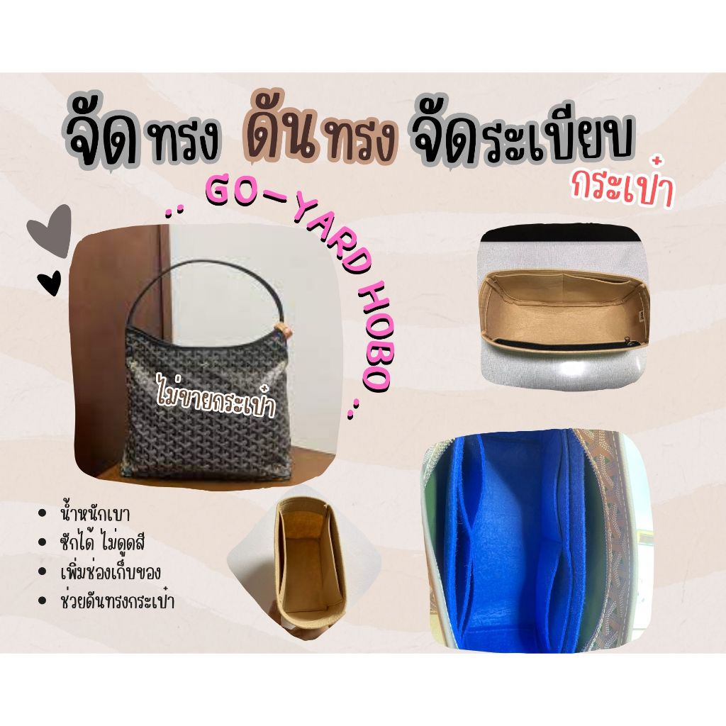 [ดันทรงกระเป๋า] Go.yrad hobo จัดระเบียบ และดันทรงกระเป๋า