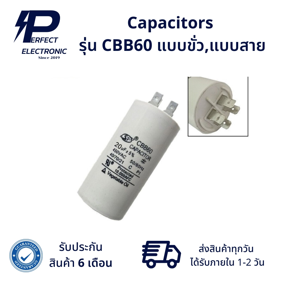 CBB60 Capacitors แบบขั่ว,แบบสาย 20UF 400V 450V (รับประกัน 6 เดือน) สินค้ามีพร้อมส่งในไทย
