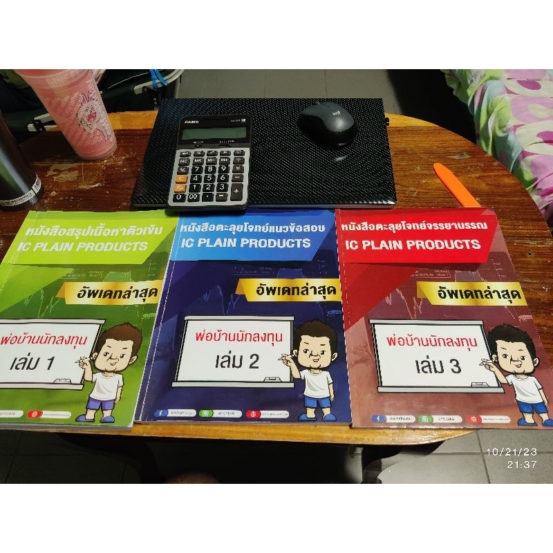 หนังสือสรุปเตรียมสอบ IC Plain Product (P1) มือสองสภาพดี