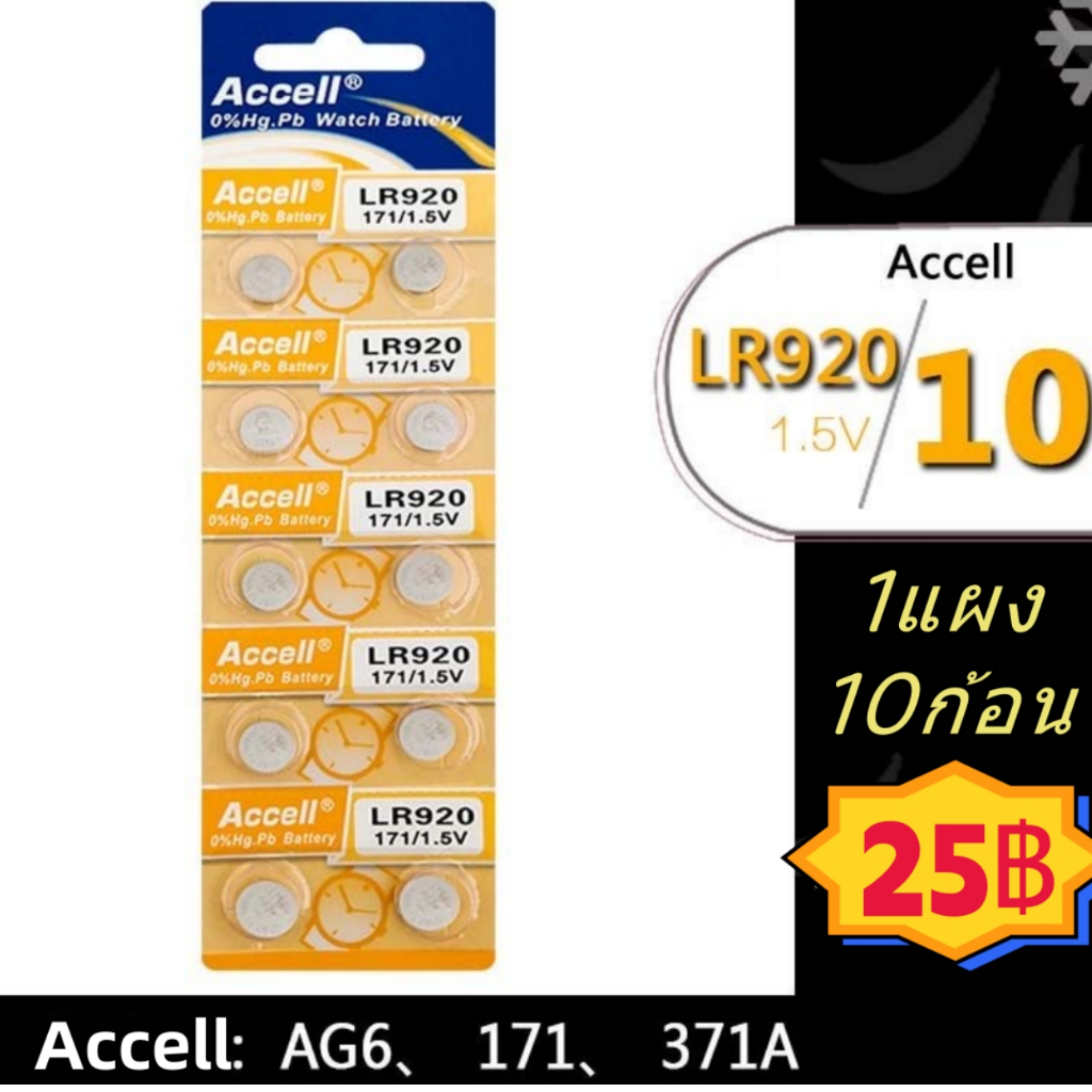ถ่านกระดุม ถ่านนาฬิกา LR920 171 Ag6  Renata 371 1.5V lr920 Accel ถ่านของเล่น 1แผง 10ก้อน