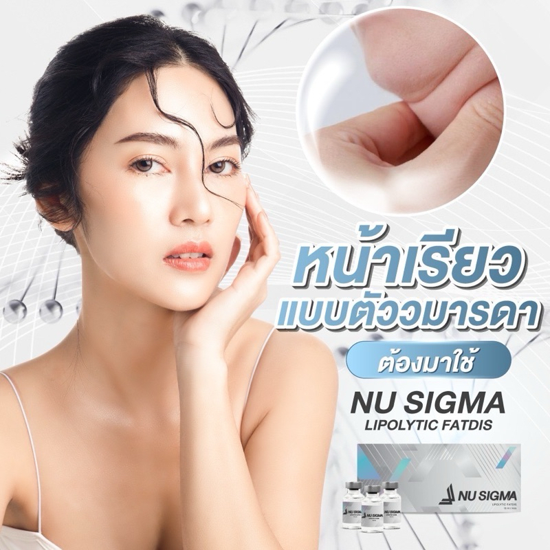 เ เ  ฟต ไข   มัน   Nu Sigma