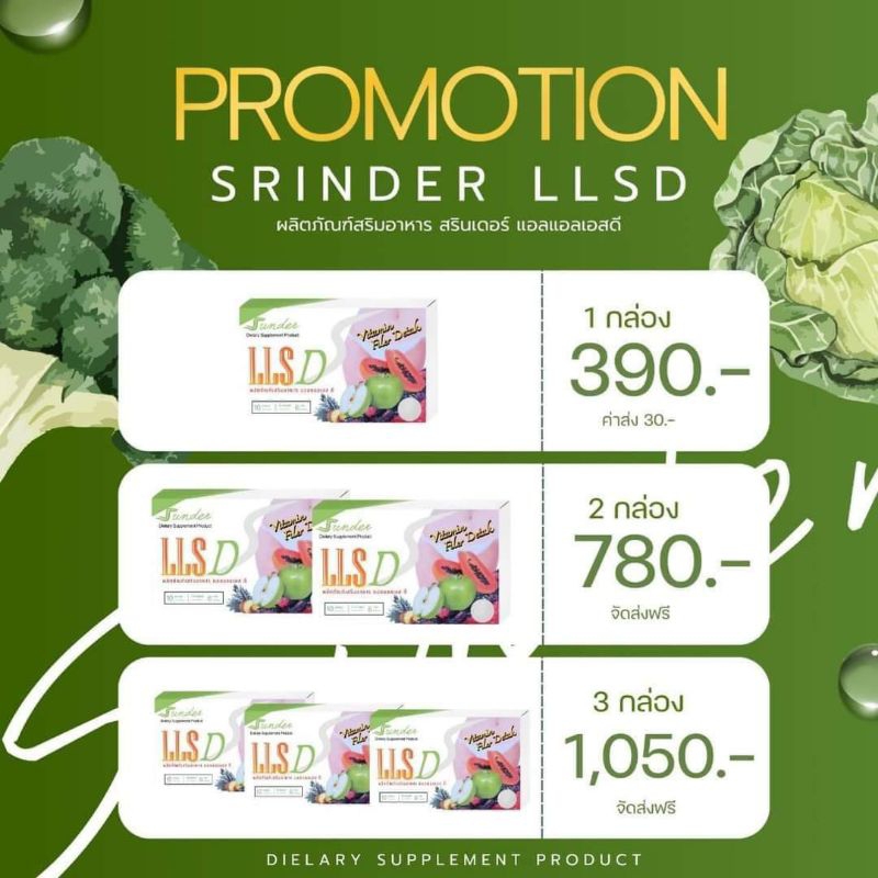 Srinder LLS D ดีท็อกซ์ ไฟเบอร์ 2 กล่อง 780 บาท ส่งฟรี มีเก็บปลายทาง