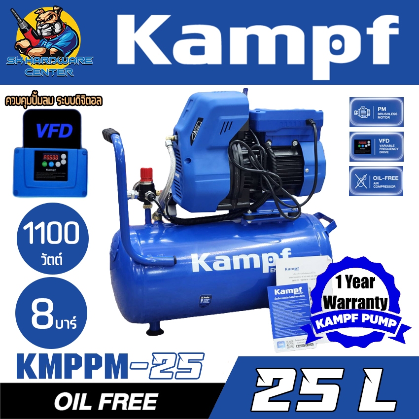 ปั้มลมไร้น้ำมัน Oil Free ระบบดิจิตอล มอเตอร์บัสเลส กำลัง 1100w ขนาด 25ลิตร ยี่ห้อ KAMPF รุ่น KMPPM-25 (รับประกัน 1ปี)