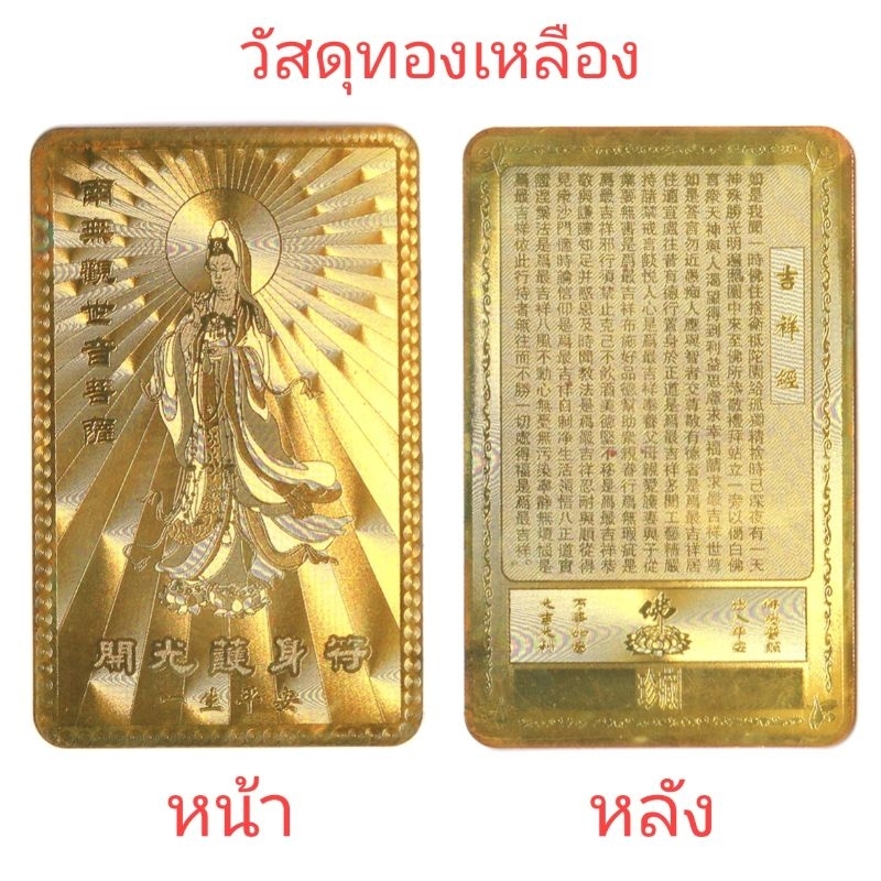 เจ้าแม่กวนอิมปางประทานพร ปัดเป่าทุกข์ภัย ช่วยให้สำเร็จสมดังปรารถนา แผ่นทอง นำโชค เรียกทรัพย์ ใส่กระเป๋าสตางค์ 金薄观音