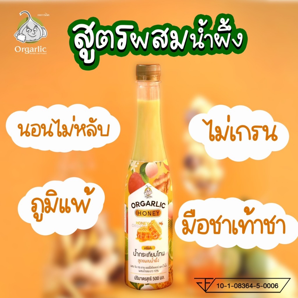 Orgarlic ออการ์ลิค ชุด Promotion B จำนวน 4 ขวด - รูปที่ 6