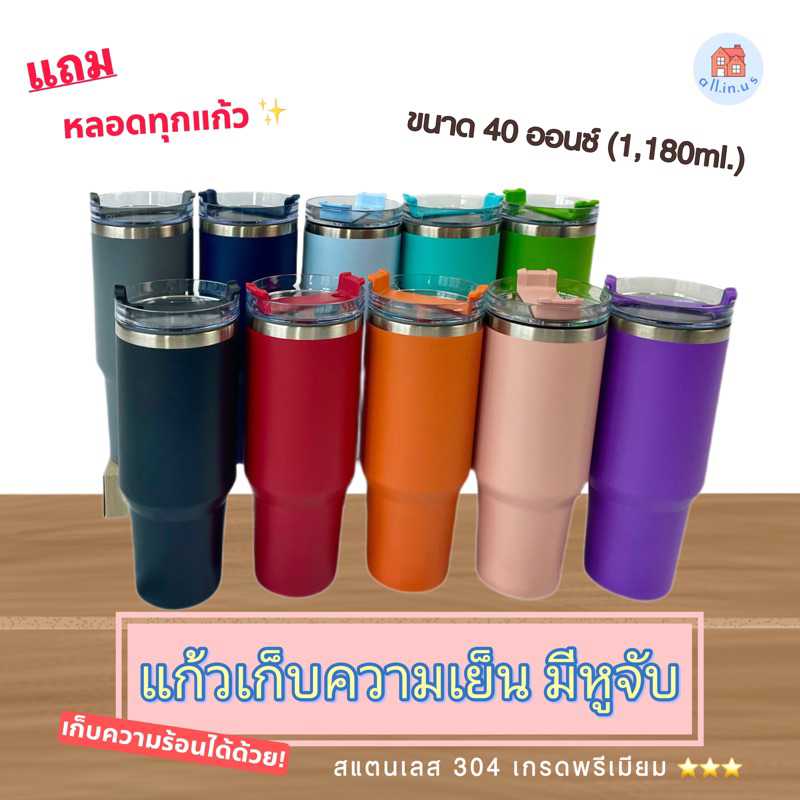 แก้วเก็บความเย็นสแตนเลส มีหูจับ ขนาด 40 ออนซ์/ 1,180 มิลลิลิตร เนื้อสแตนเลส 304 no.YI-304