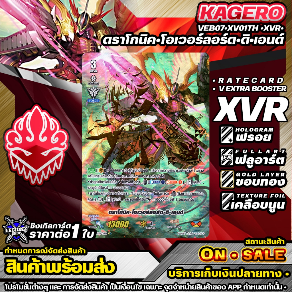 🚛 พร้อมส่ง 🔴 VEB07•XV01TH •XVR• ดราโกนิค•โอเวอร์ลอร์ด•ดิ•เอนด์ •แวนการ์ดชิงเกิลแยกใบ #ราคาต่อ 1 ใบ