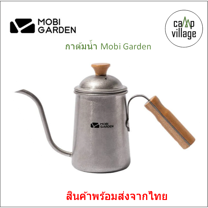 🔥พร้อมส่ง🔥 กาต้มน้ำ Mobi Garden พร้อมส่งจากไทย🇹🇭