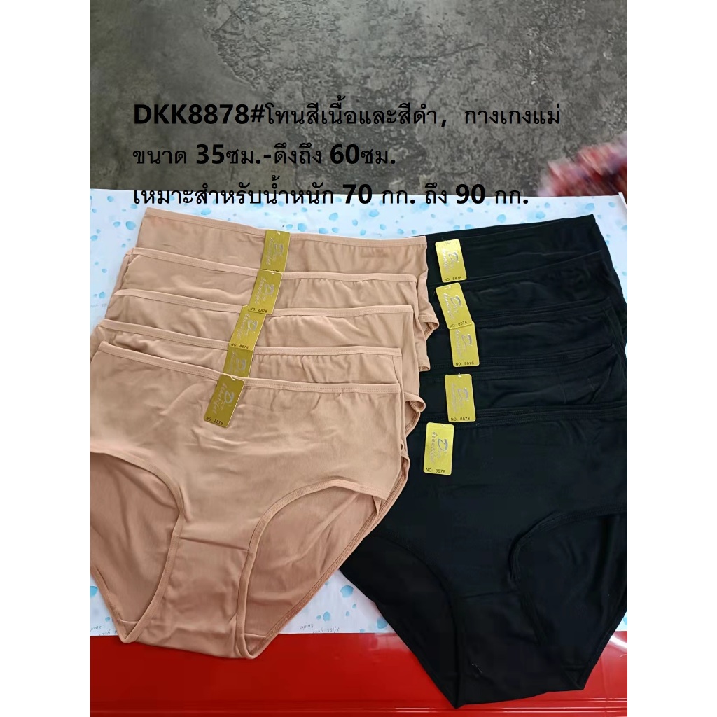 กางเกงชั้นในสตรี DKK #168 กางเกงชั้นในสตรี ใส่สบาย ระบายอากาศได้ดี เหมาะกับต้นขา เย็นสบาย ไม่อับชื้นในฤดูร้อน มี 6 สี กา