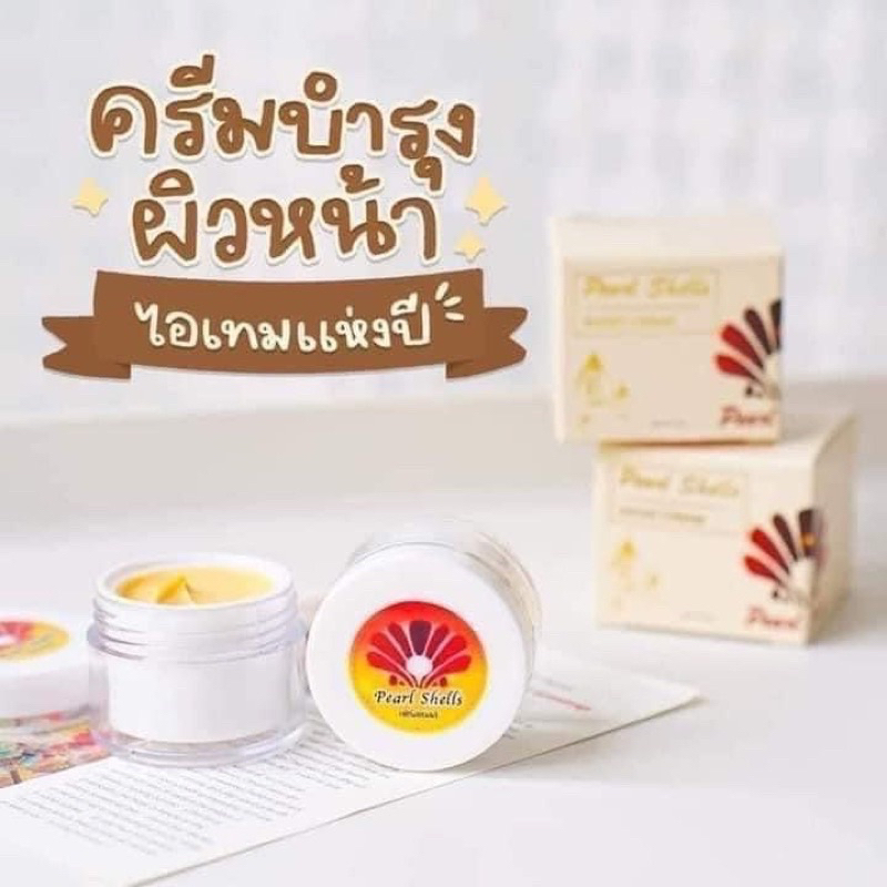 ครีมเพิร์ลเชลล์ Pearl Shelle Night Cream ของแท้ 5 กรัม ครีมกลางคืน