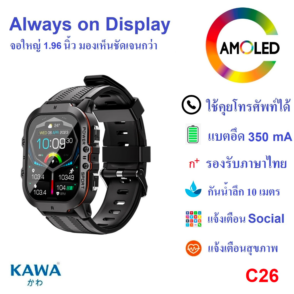 KAWA C26 สมาร์ทวอทช์