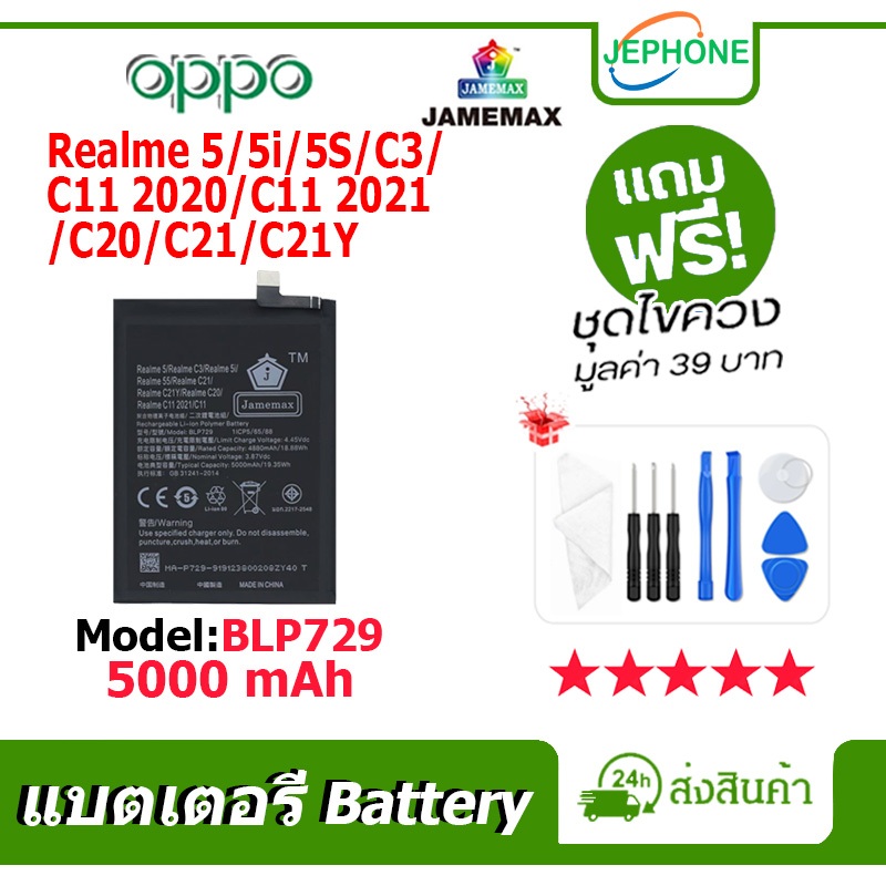 แบตเตอรี่ Battery oppo Realme 5/5i/5S/C3/C11 2020/C11 2021/C20/C21/C21Y model BLP729 คุณภาพสูง แบต อ