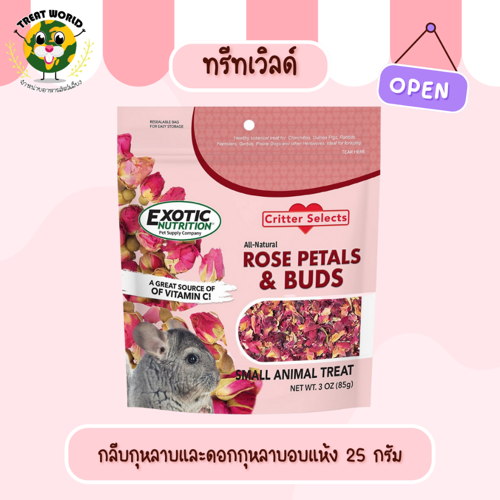 Treat_World - Exotic Nutrition Rose Petals & Buds กลีบกุหลาบและดอกกุหลาบอบแห้ง 25 กรัม.