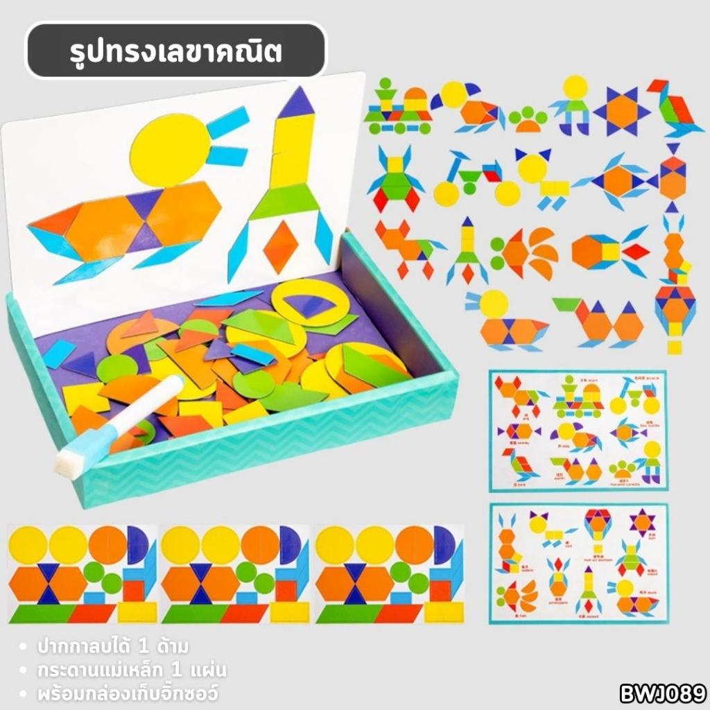 ของเล่นกระดานจิ๊กซอว์แม่เหล็ก DIY (BWJ089) Magnetic Jigsaw Board Toys มีหลายแบบให้เลือก