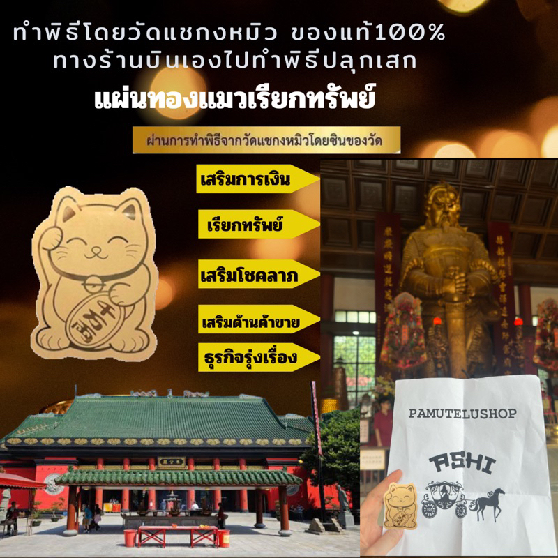 ทำพิธี โดยวัดแชงกงหมิว +เกจิดัง(ปลุกเสกแล้ว100%) แผ่นทองแมวนางกวัก เรียกทรัพย์ ติดหลังโทรศัพท์ เสริมดวงโชคลาภ การเงิน