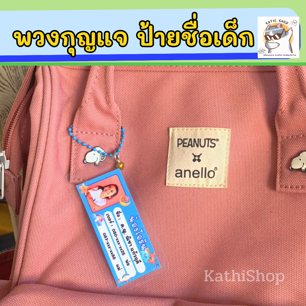 ป้ายชื่อเด็ก โซ่พวงกุญแจป้ายชื่อ บอกชื่อเด็ก ห้อยกระเป๋า น่ารัก จำง่าย ขนาด3.7×8.5ซม. ราคา ถูกที่สุด ดีลบีเคเค แกลเลอรีภาพที่ 3