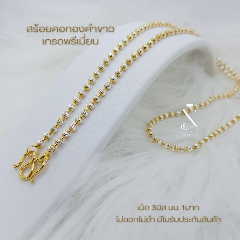 WG02B สร้อยคอ ทองคำขาว (หูห่วง) เม็ด3มิล 1บาท เทียบแท้เยาวราช ไม่ลอกไม่ดำ ใส่อาบน้ำได้ มีใบรับประกันสินค้า