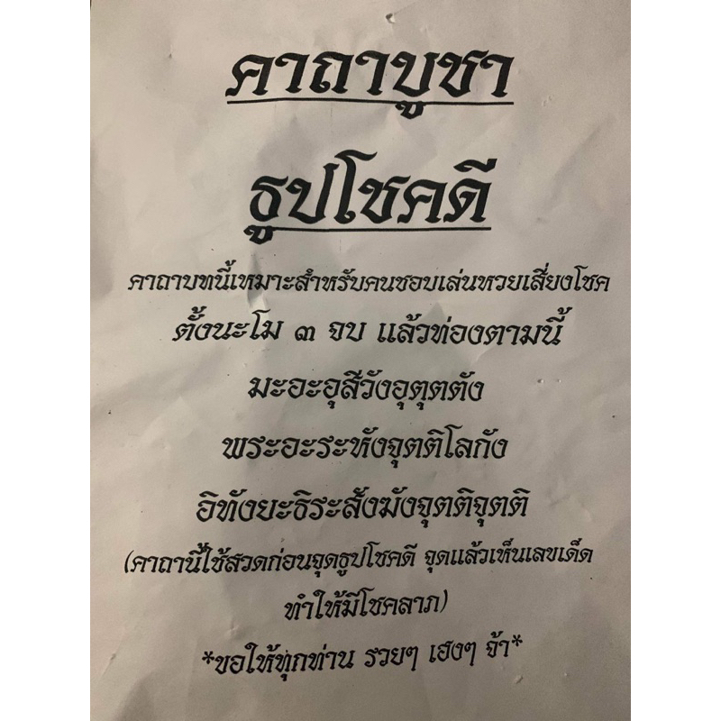 🧧ชิ้นละ2บาททำพิธีแล้วธูปไบ้ + คาถาจุด🧧เลื่อนรูปหลังสุด(ผ่านพิธีแลุกเสกโดยเกจิดัง จ. นครสวรรค์ )สินค้าพร้อมส่ง - รูปที่ 6