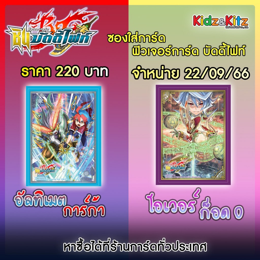 BuddyFight ซองใส่การ์ดบัดดี้ไฟท์ลายใหม่ Ultimate Garga / Overgod "0"