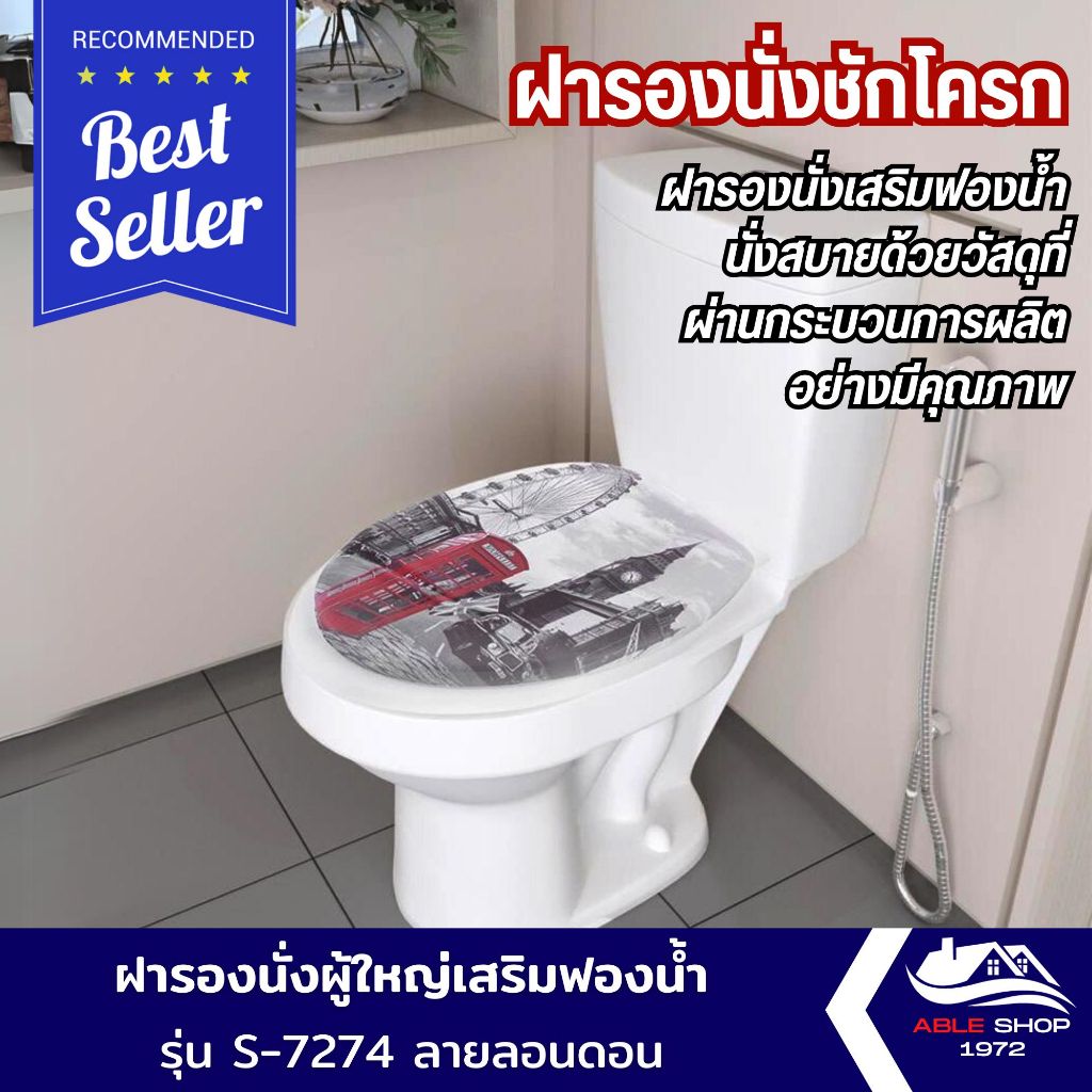 ฝากชักโครกผู้ใหญ่เสริมฟองน้ำ ขนาด 37.5x45.5x6 ซม. ลายลอนดอน ฝารองนั่งชักโครก ฝารองนั่ง ที่รองนั่งชักโครก ฝาชักโครก