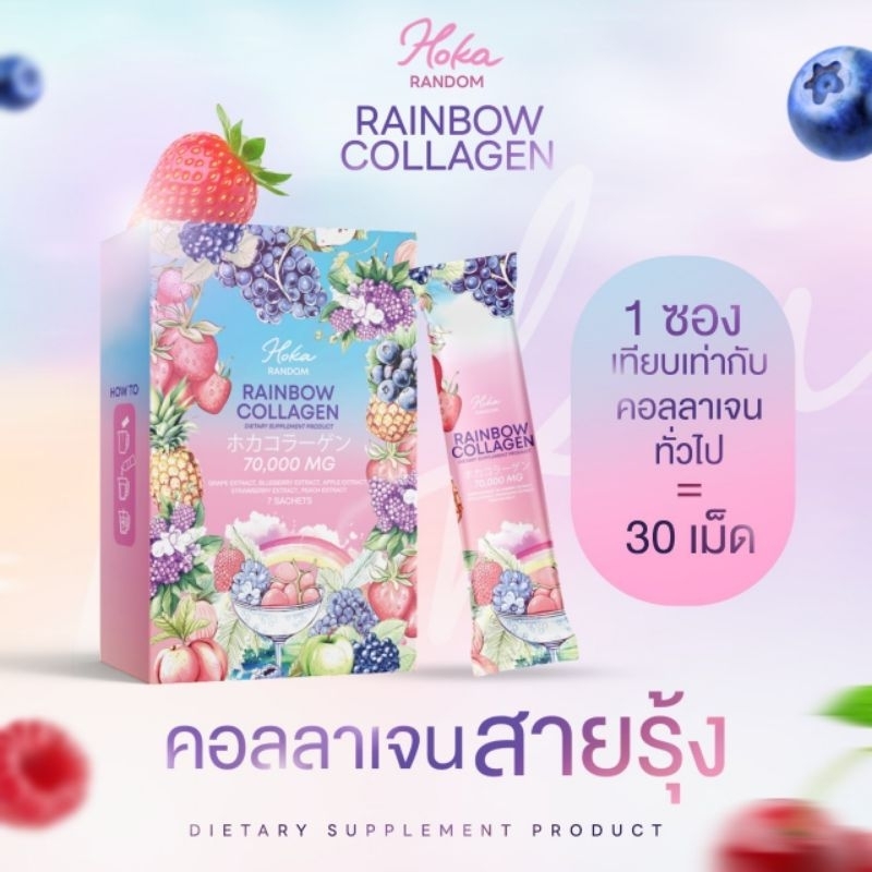 [ล็อตผลิตใหม่] 𝐑𝐚𝐢𝐧𝐛𝐨𝐰 𝐂𝐨𝐥𝐥𝐚𝐠𝐞𝐧 คอลลาเจน 7 สี