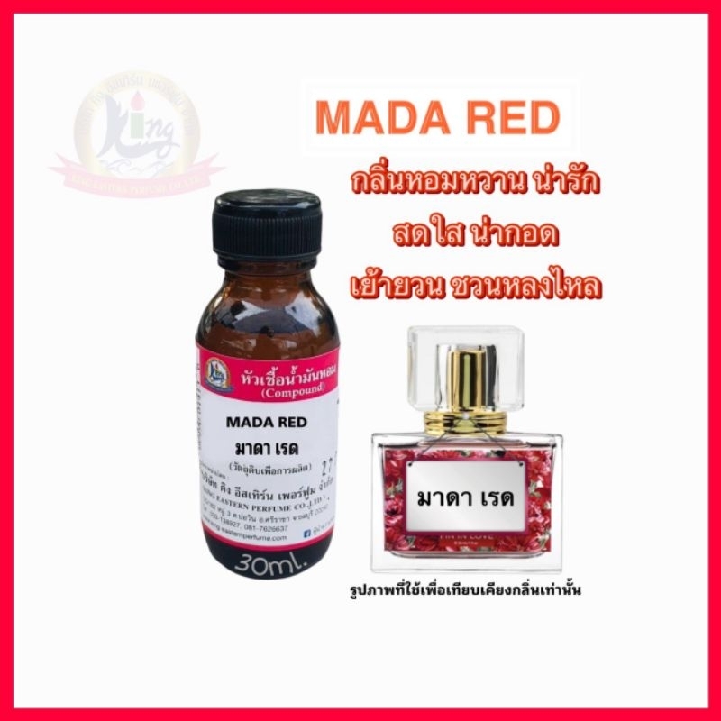 กลิ่นMADA RED (มาดา เรด)หัวเชื้อน้ำหอม100%