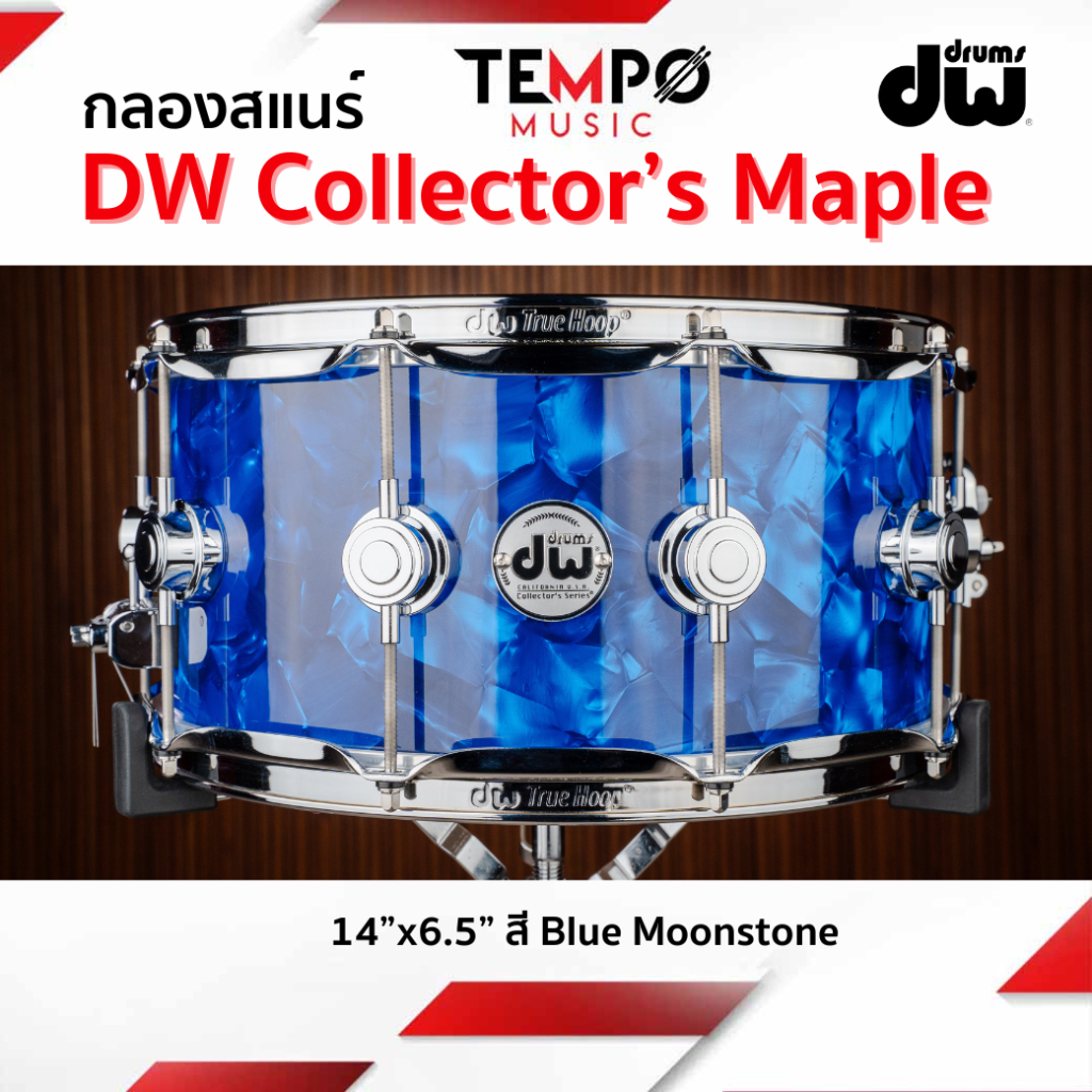 Dw Collector’s Maple Snare 14”x6.5” สี Blue Moonstone