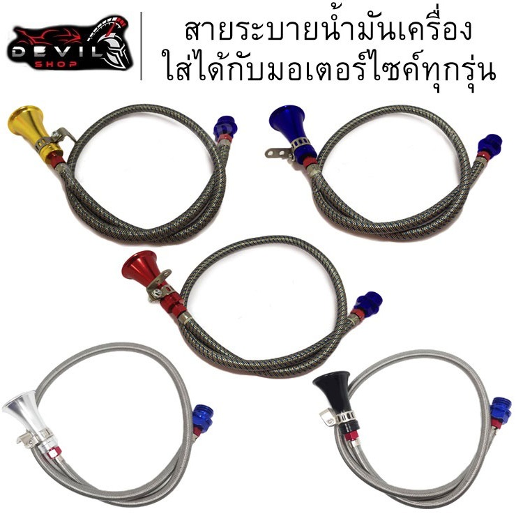 สายถักระบายอากาศปากแตรระฆัง สายระบายอากาศน้ำมันเครื่อง สายถักอลูมิเนียมปากแตร ปากระฆัง (ไม่มีรูระบบน้ำมัน)